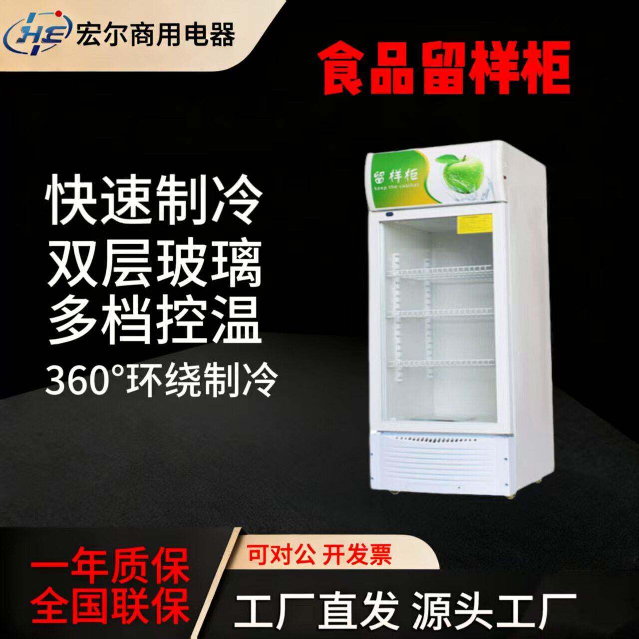 食品留样柜学校酒店食品留样柜保鲜展示柜幼儿园食品留样柜冷柜
