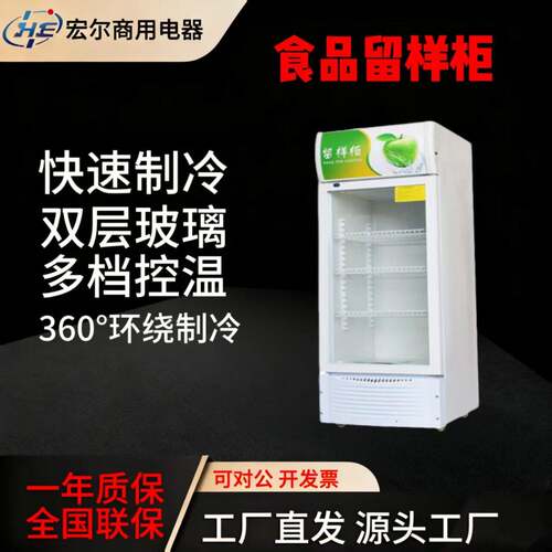 食品留样柜学校酒店食品留样柜保鲜展示柜幼儿园食品留样柜冷柜