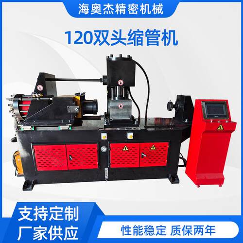 厂家供应120双头缩管机端管成型机全自动缩管机不锈钢管材缩管