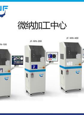 JF系列模具制造微型零件超高精密小型机床加工设备微纳加工中心