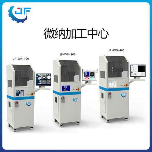 JF系列模具制造微型零件超高精密小型机床加工设备微纳加工中心