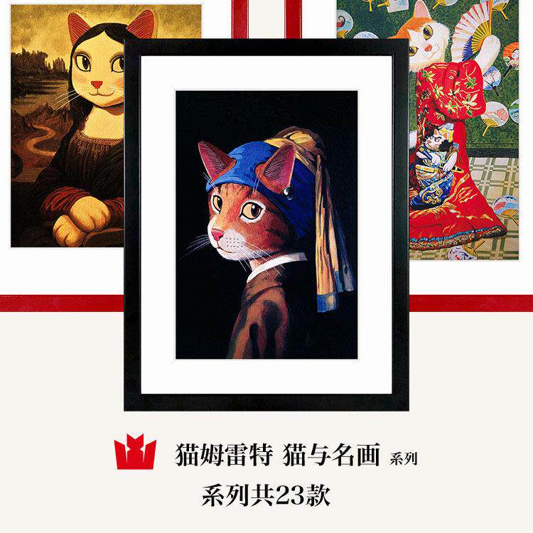 猫姆雷特猫与名画创意礼品装饰挂画壁画戴珍珠耳环少女蒙娜丽莎