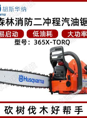 65X-torq油锯大功率胡斯华纳伐木锯20寸切割锯树机汽油锯