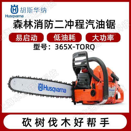 富世华65X-torq油锯大功率胡斯华纳伐木锯20寸切割锯树机汽油锯