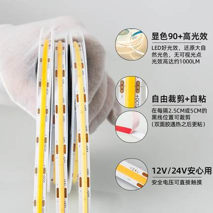 COB灯带自粘12V24V低压LED柔性软灯条家装商用高亮度高显色软灯带