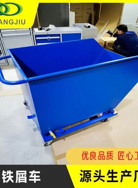 铁屑车车间翻转集屑车重型工业废料车排屑机小车翻斗车