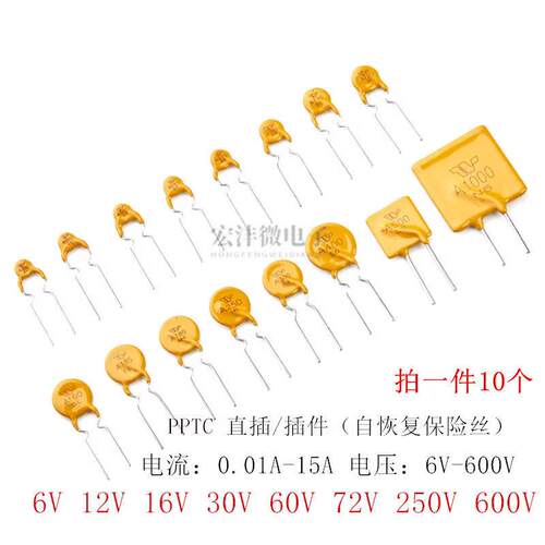 PPTC插件直插自恢复保险丝 6V 12V 16V 30V 60V 72V 250V0.8A-12A