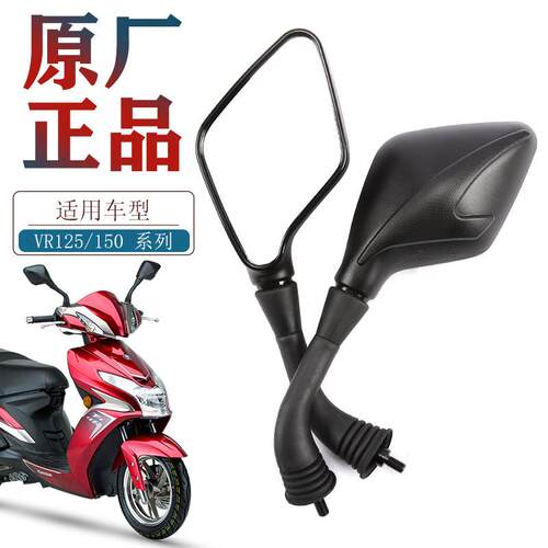 适用豪爵踏板机车电喷VR150E VR125E HJ150T-19A后照镜反光配件