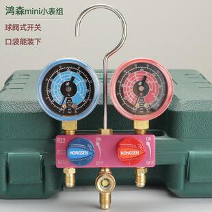 鸿森R134a/R22/R410a汽车空调迷你冷媒加氟表雪种压力表双表阀组