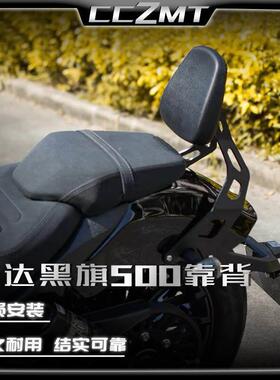 适用于 于奔达黑旗500改装后靠背专用无失真防水自结皮高强度靠垫
