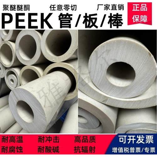 本色PEEK管PEEK棒黑色防静电PEEK棒PEEK管加纤PEEK板进口聚醚醚酮