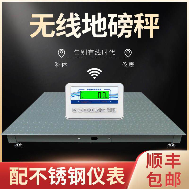 上海友声无线 线电子地磅秤小型1-3吨畜牧称重带围栏称猪称牛平台