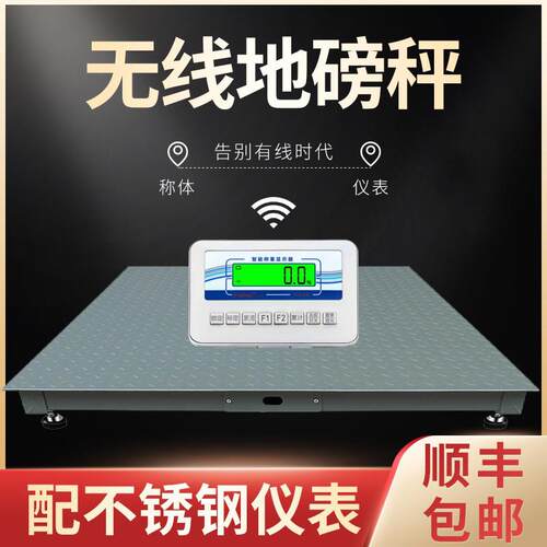 上海友声无线电子地磅秤小型1-3吨畜牧称重带围栏称猪称牛平台秤