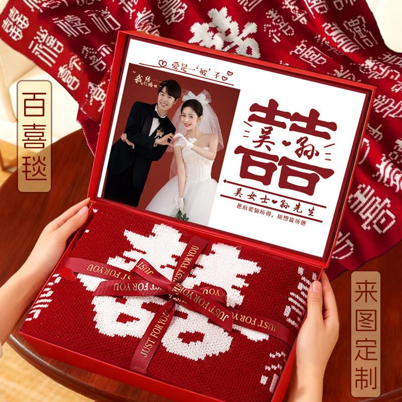 新婚礼物结婚送新人新娘闺蜜毛毯订婚高档实用高级特别的百喜毯子