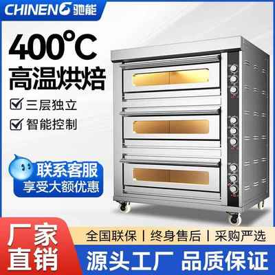 驰能商业智能电烤箱自动加热面包馒头包子移动大容量商用烘焙箱