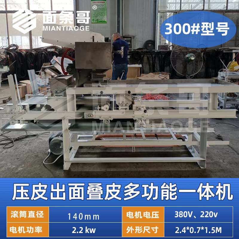 商用大型饺子面条出面皮叠卷皮重庆鲜面条一体机撒粉馄饨机压皮