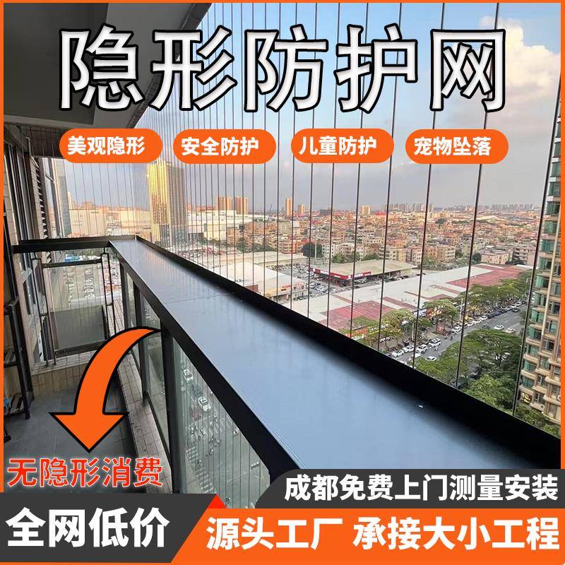 成都隐形防护网定制家用阳台不锈钢钢丝防护栏儿童高层防猫防坠网