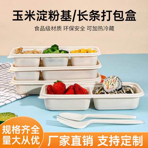环保可降解玉米淀粉打包盒长条盒550ml1格/2格/3格便当盒食品级