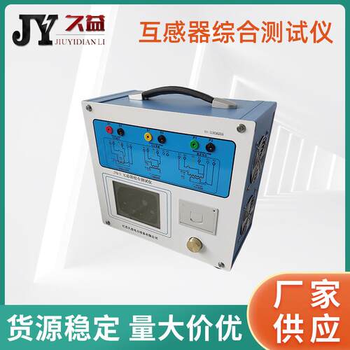 互感器综合测试仪变频式伏安特性测试CT参数分析仪安全精准耐用