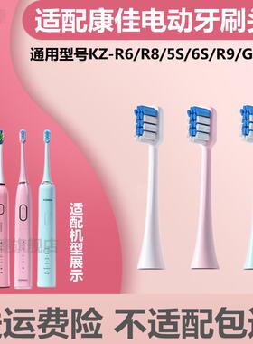 适配KONKA康佳电动牙刷头KZ-R6/R8/5S/6S/R9/G3G5替换软毛通用8支