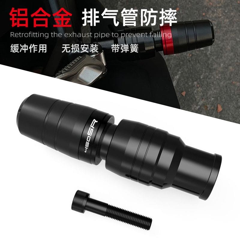 适用春风450SR 450NK改装排气管防摔球弹簧胶棒保护杠配件