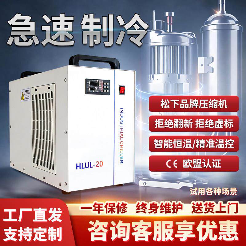 工业冷水机紫外激光冷水机纳秒皮秒工业循环冷水机超快激光冷水机