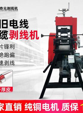 大型剥线机废旧电缆去皮机拨线剥皮机高压电缆电线扒皮机全自动