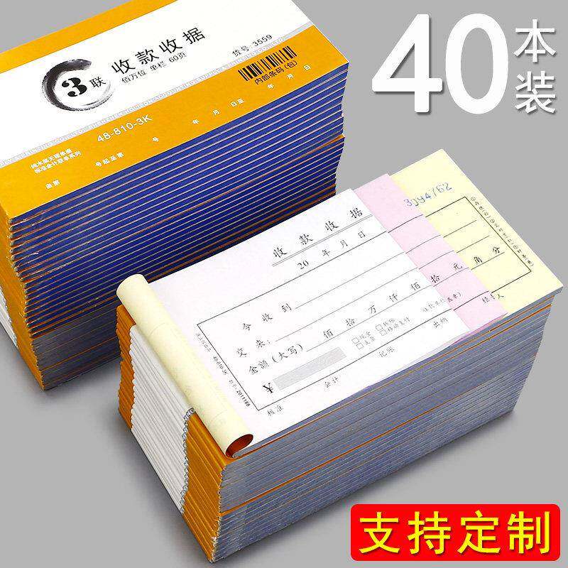 40本浩立信收款收据两联三联2联3联领款收剧本手写二联收锯栏多栏