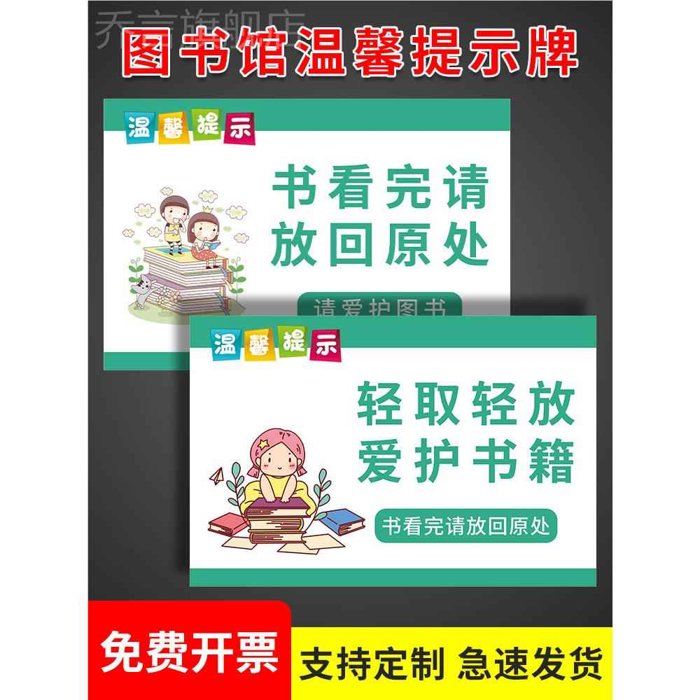 轻取轻放爱护书籍温馨提示牌图书馆自习室标识牌看完归位放回原处