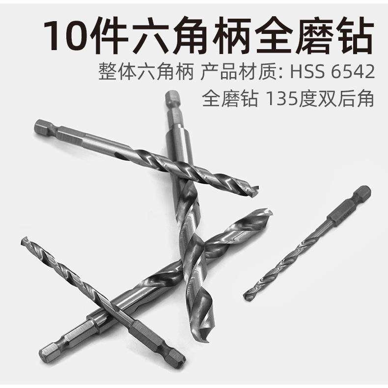 易尔拓YT六角柄全磨制麻花钻1O套0件装NKS钻铁不锈钢打孔钻A头钻