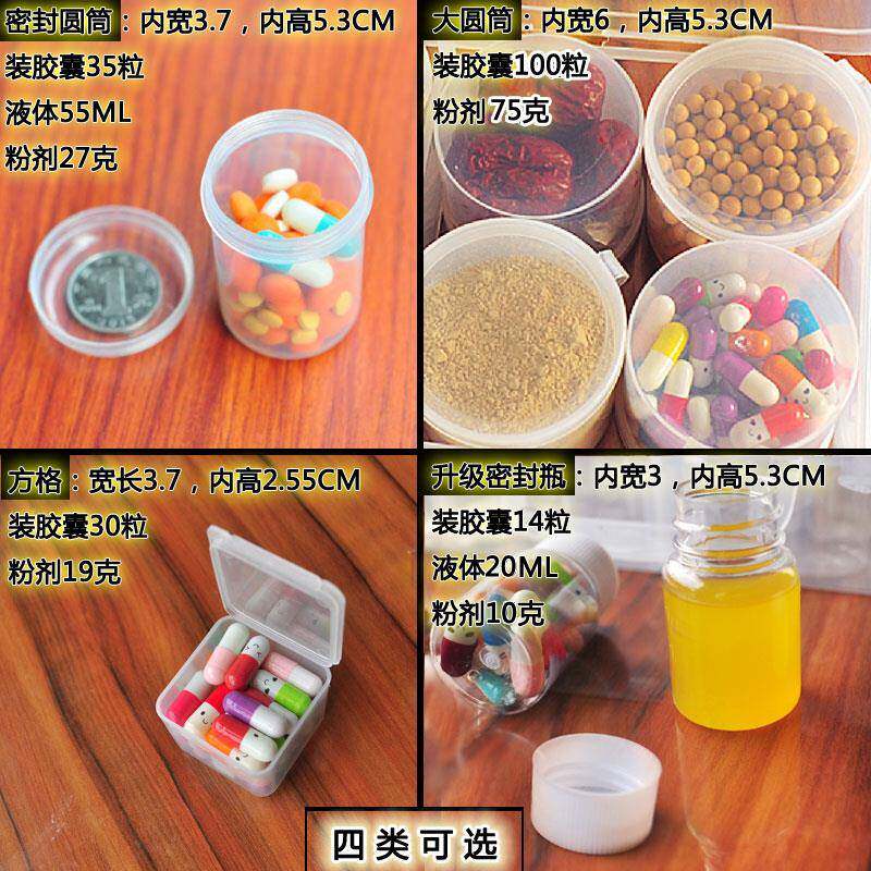 便携式随身药盒子液体密封筒分装收纳盒药粉小药盒一周迷你小王金