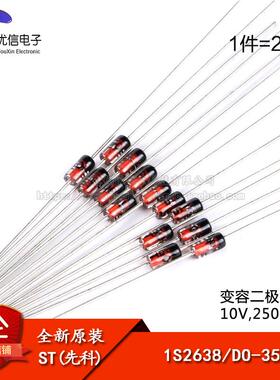 原装正品 1S2638 DO-35 10V/250mA 直插变容二极管（20只）