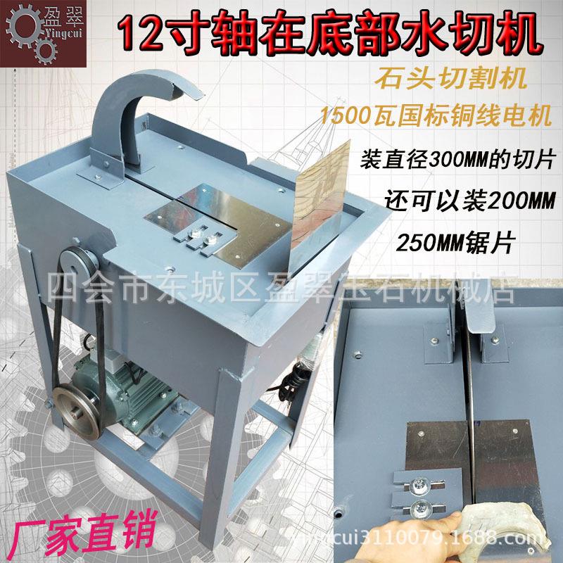 玉石机器设备12寸轴下沉底水切机翡翠玛瑙切割机开料机小型切石机