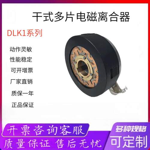 24VDLK1-40A电磁离合器干式多片离合器机床取料机用离合器