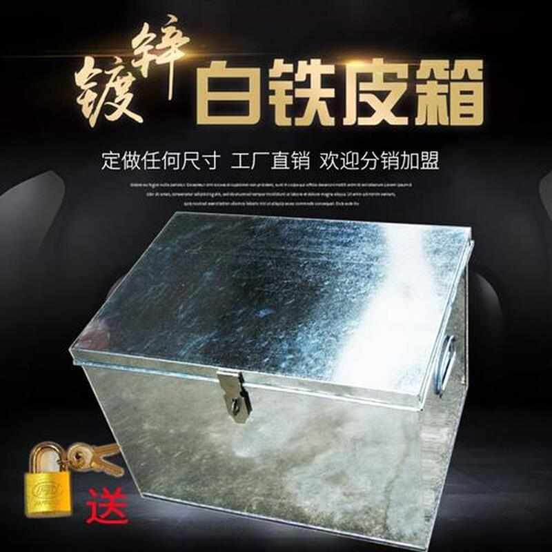 大加厚白铁皮柜工具铁箱子储物不锈钢箱带锁收纳盒子的铁盒长方形