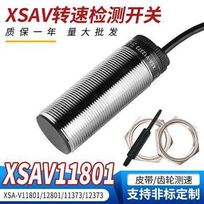 转速速度开关XSAV11801/11373转速传感器转速旋转打滑检测