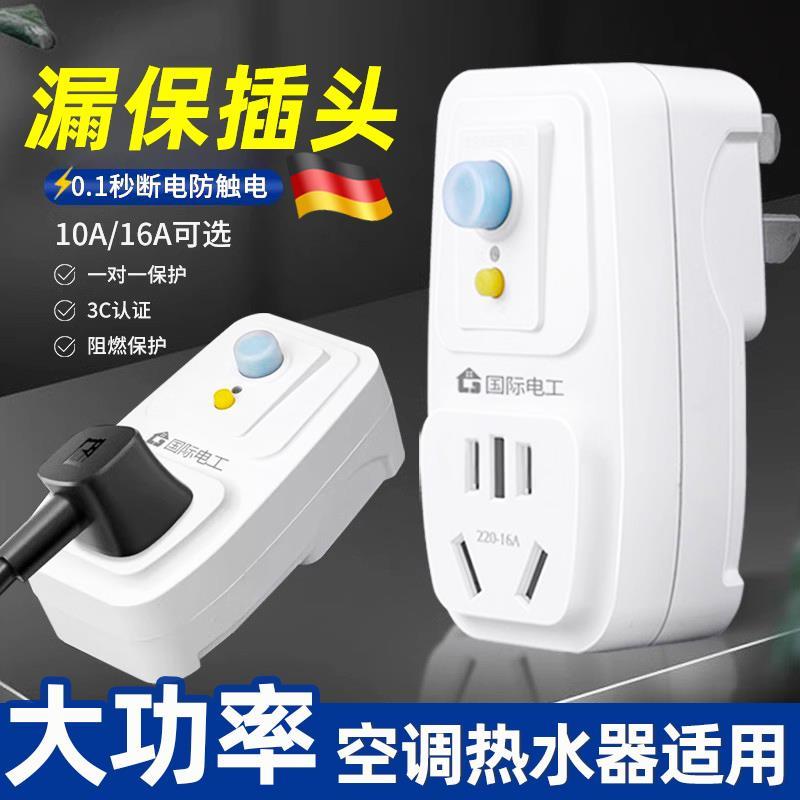 德国漏电保护插头开关防漏电16a10a带插座空调电热水器专用保护器