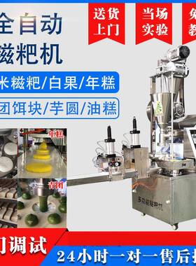 全自动糯米糍粑机多功能商用打白果机做糍粑年糕芋圆青团饵块机