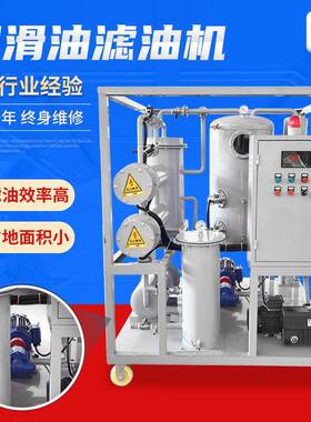 润滑油多功能滤油机高效真空净油机机油过滤机液压油过滤设备
