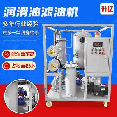 润滑油多功能滤油机高效真空净油机机油过滤机液压油过滤设备