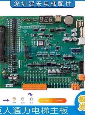 巨人通力电梯主板GCECPUG03 GPS-33E KM51096291V001 莫纳克主板