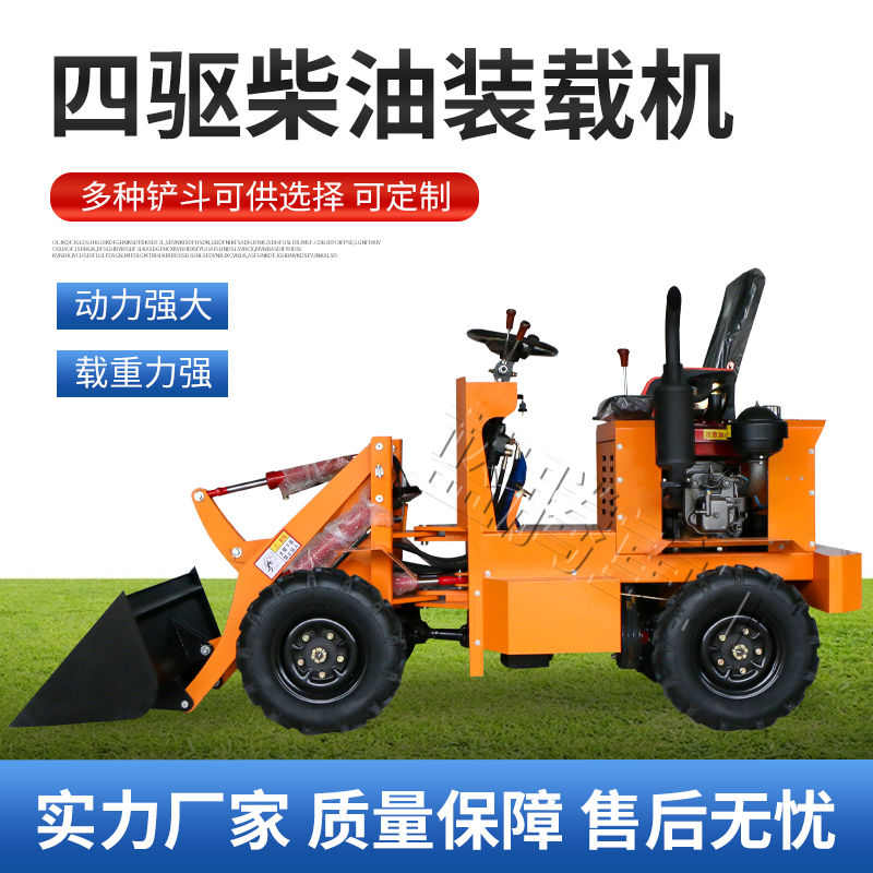 柴油小铲车家用养殖清粪装载机小型铲车电动四驱建筑工程工地推土
