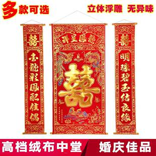 绒布中堂挂画结婚婚庆婚礼客厅装饰烫金拜堂对联喜字零售喜联婚联