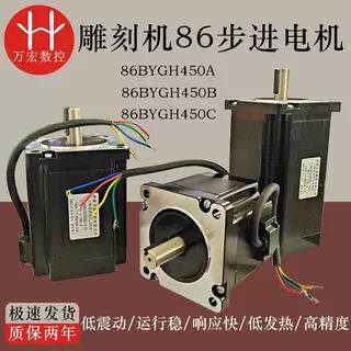 两相混合式步进电机86BYGH450A/86BYGH450B/450C雕刻机86步进电机