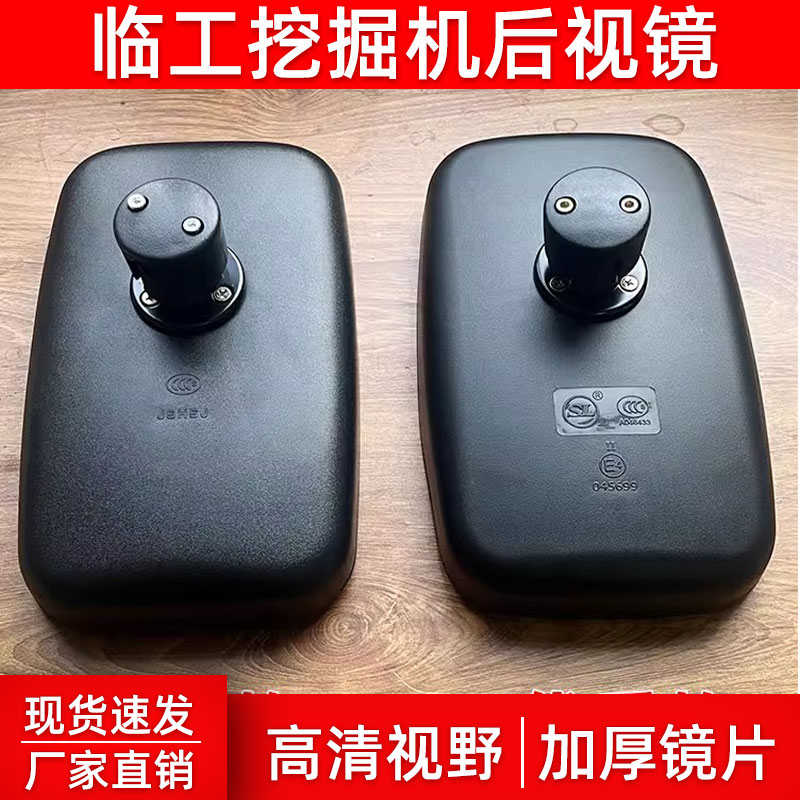 挖掘机配件山东临工SDL60 65 80 135 205 210后视镜倒车镜反光镜