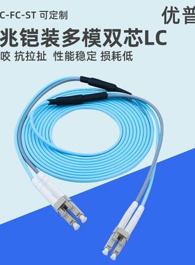 防鼠多模万兆OM3铠装光纤跳线 LC/SC/FC 3米10米20米50米铠装尾纤