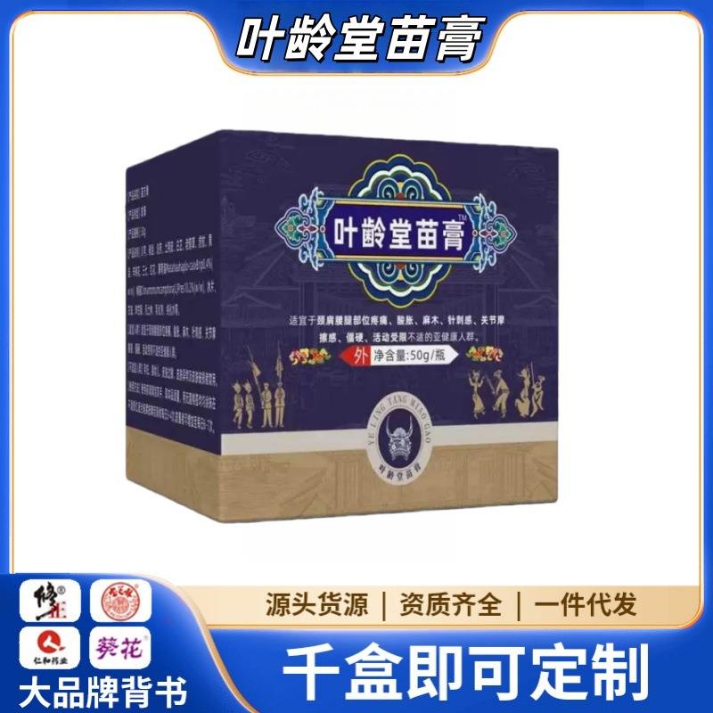 买2送1叶龄堂苗膏颈肩腰腿酸胀针刺感关节摩擦感外用软膏2493