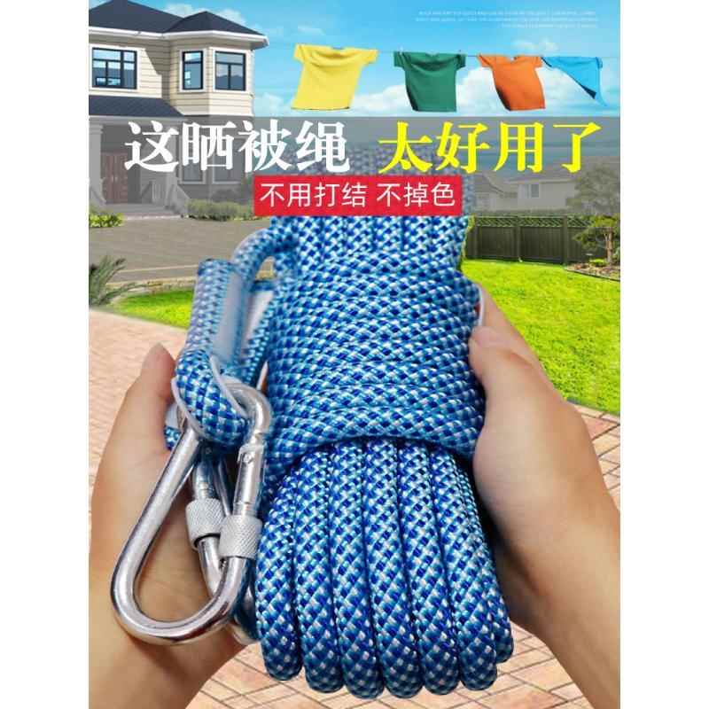 晾衣绳室外晒被子加粗神器户外凉衣绳宿舍挂晾晒衣服的绳子晒衣服