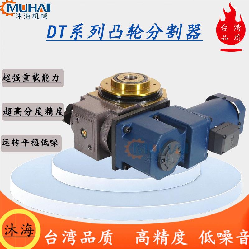 液体灌装机配件凸轮分割器丸子成型机精密分度箱定量定时配件