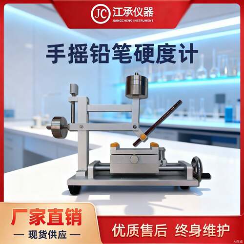 手摇式QHQ铅笔硬度计漆膜硬度计铅笔划痕仪涂层划痕硬度测试